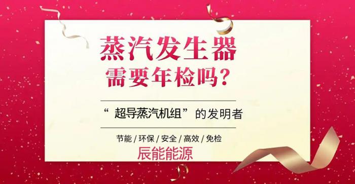 蒸汽發生器是否需要年檢？